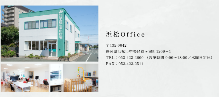 kosodate-j-hamamatsu-office