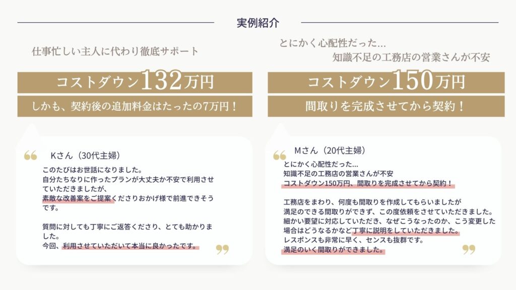 間取りや仕様を見直すことでコスト削減に成功した事例。