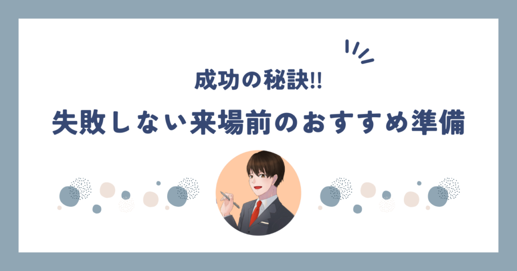 住宅展示場に行く前に準備したい7つのこと