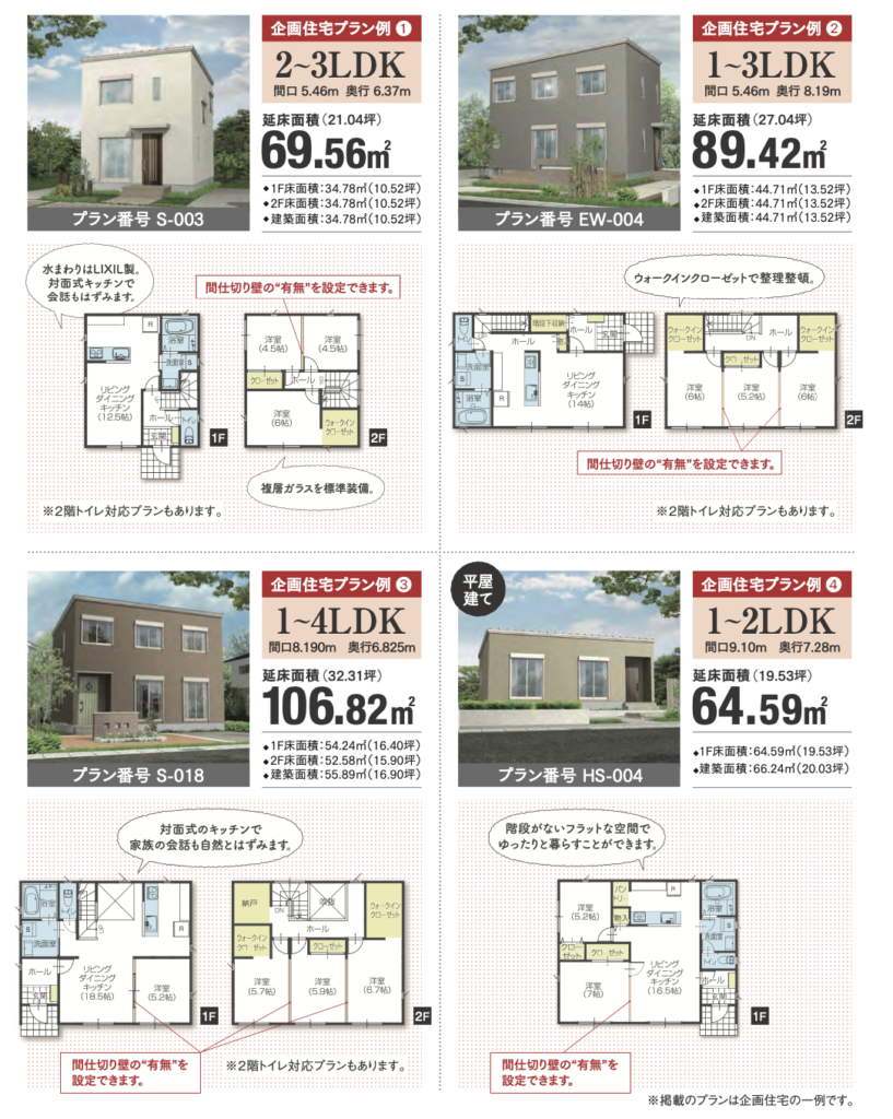 間取りプラン例