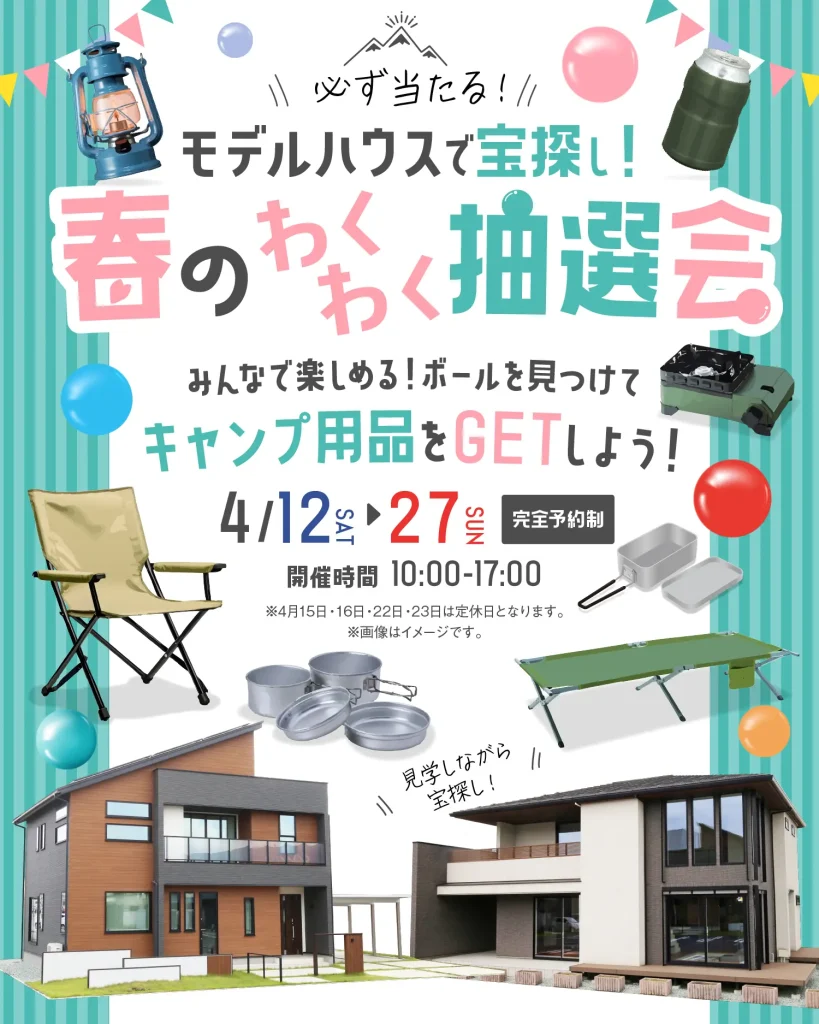 近江建設イベント・キャンペーン