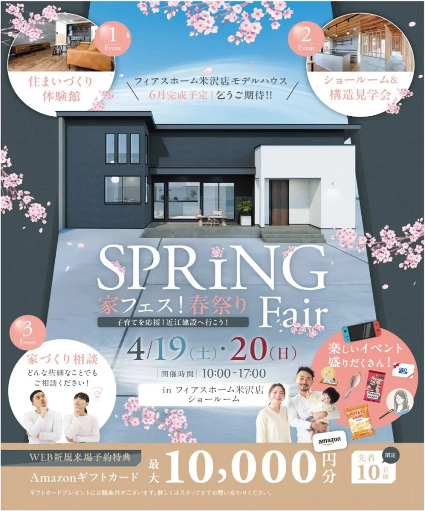 近江建設イベント・キャンペーン