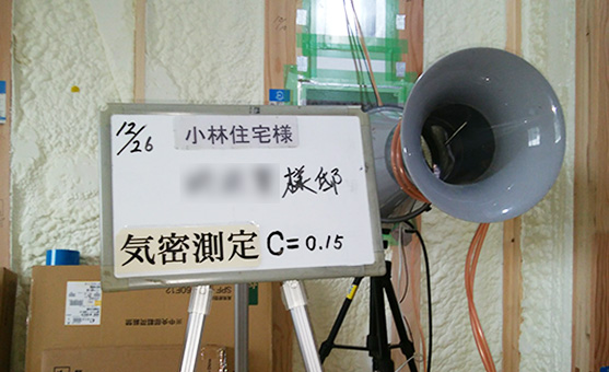 気密性能|C値0.15㎠/㎡、名刺以下の隙間で圧倒的な施工精度