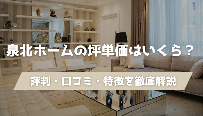 泉北ホーム