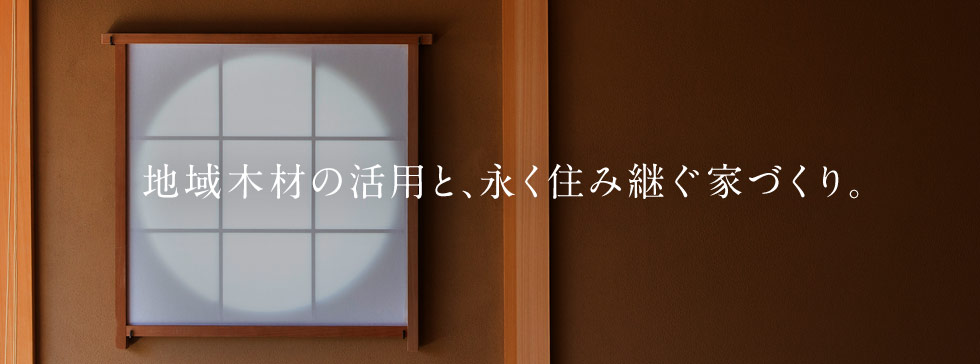 山根木材とはどんな会社？