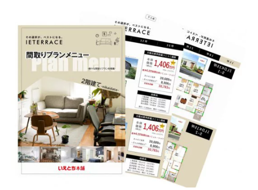 alt="いえとち本舗「イエテラス(IETERRACE)」の間取りプランメニュー冊子と、価格・間取りを掲載したプラン例のチラシ。セミオーダー設計の自由度や価格目安を紹介。"