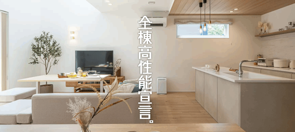 ウッドライフホームの標準装備と住宅性能