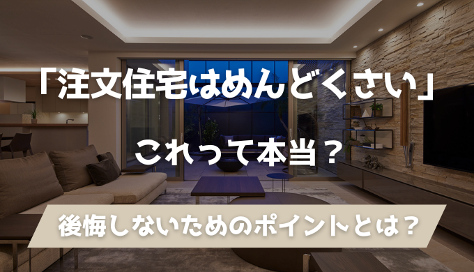 【栃木】MAREA HOUSE DESIGN(マレアハウスデザイン)の坪単価は高い?口コミ・評判から徹底解説 | ぽりんきの注文住宅家づくり攻略ブログ