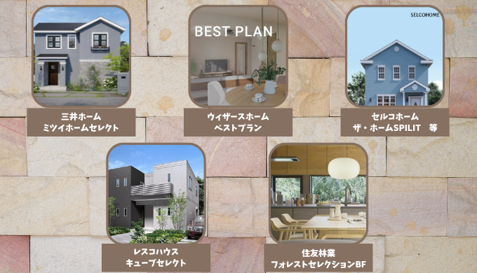 デザインがおしゃれ！おすすめ規格住宅5選