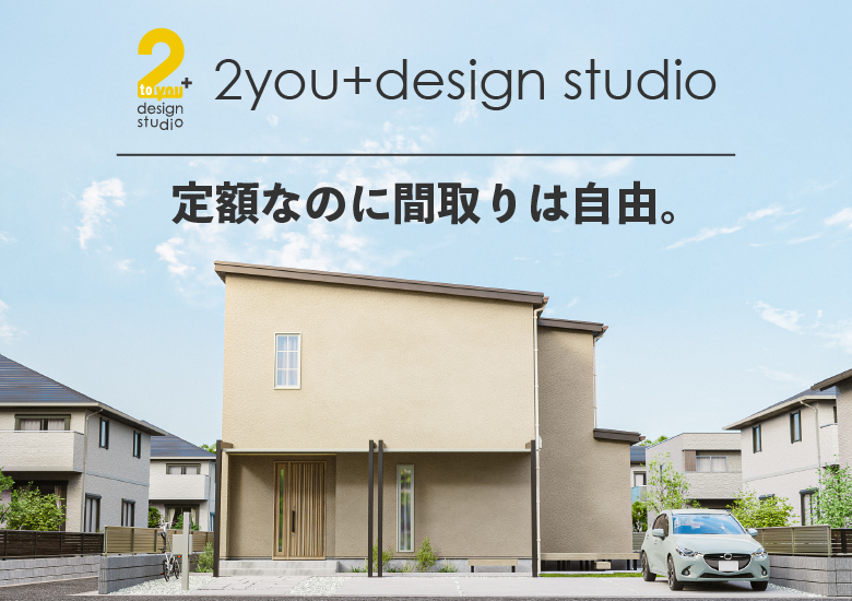 2you＋design studioの画像